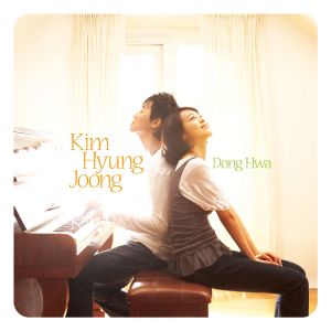ดาวน์โหลดและฟังเพลง My Sweet Valentine (House Mix) พร้อมเนื้อเพลงจาก Kim Hyung Joong