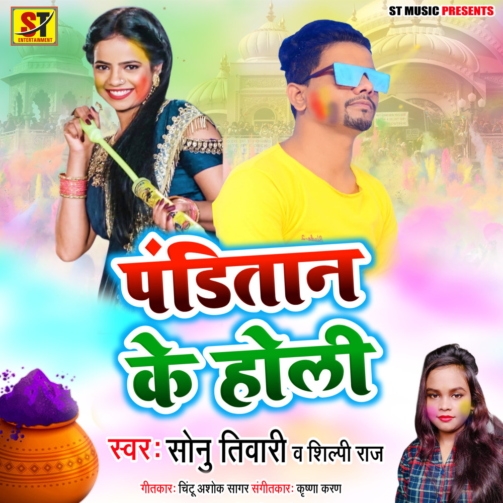 Panditan Ke Holi