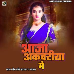 Listen to Aja Akvariya Me song with lyrics from Prem Ravi Sagar