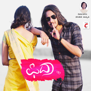 Listen to Bidabeda Chinnu song with lyrics from Seenu