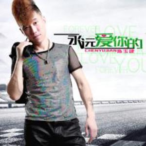 Listen to Yong Yuan Ai Ni De song with lyrics from 陈玉建