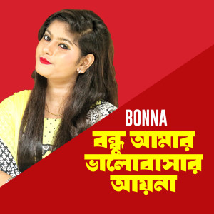 Album Bondhu Amar Valobashar Ayna from Bonna