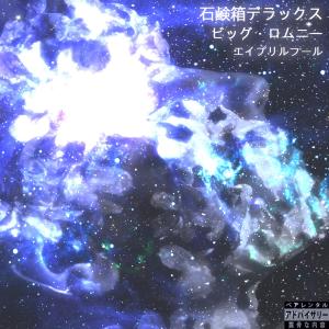 อัลบัม Soapboxes & Dopeboxes (Deluxe) [Explicit] ศิลปิน Bigg Romney