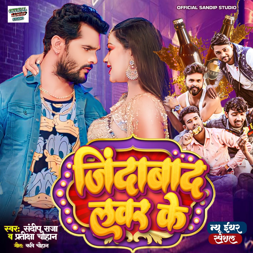 Jindabaad Lover Ke (Bhojpuri)