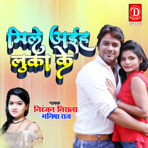 Album Mile Aeh Luka Ke from Niranjan Nirala