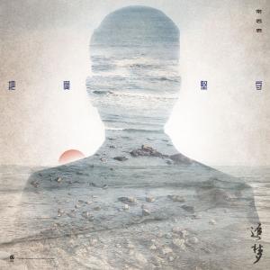 Listen to Ba Ai Jian Shou song with lyrics from 常思思