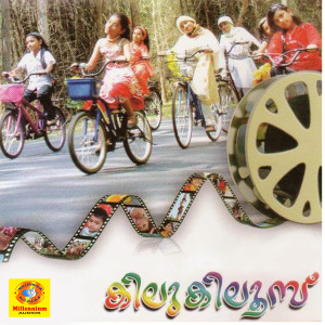 Listen to Thatheyyaro song with lyrics from Shanavas