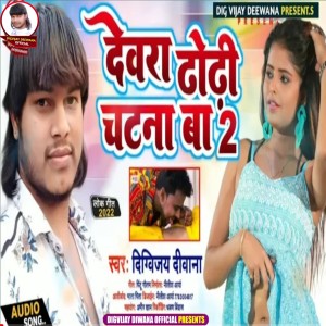 Album Devra Dhori Chatna Ba 2 from Digvijay Deewana