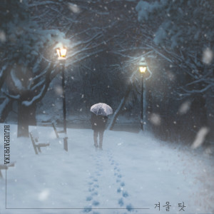 Album 겨울 탓 oleh Bluepaprika