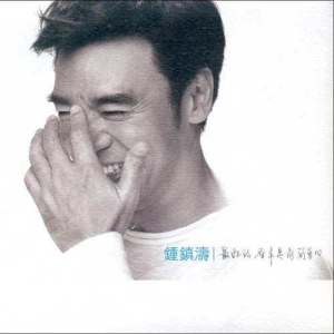 Dengarkan lagu 捨不得 nyanyian 钟镇涛 dengan lirik