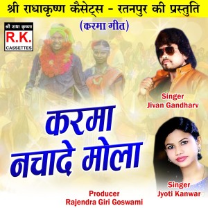 Listen to Karma Nachade Mola song with lyrics from Jivan Gandharv