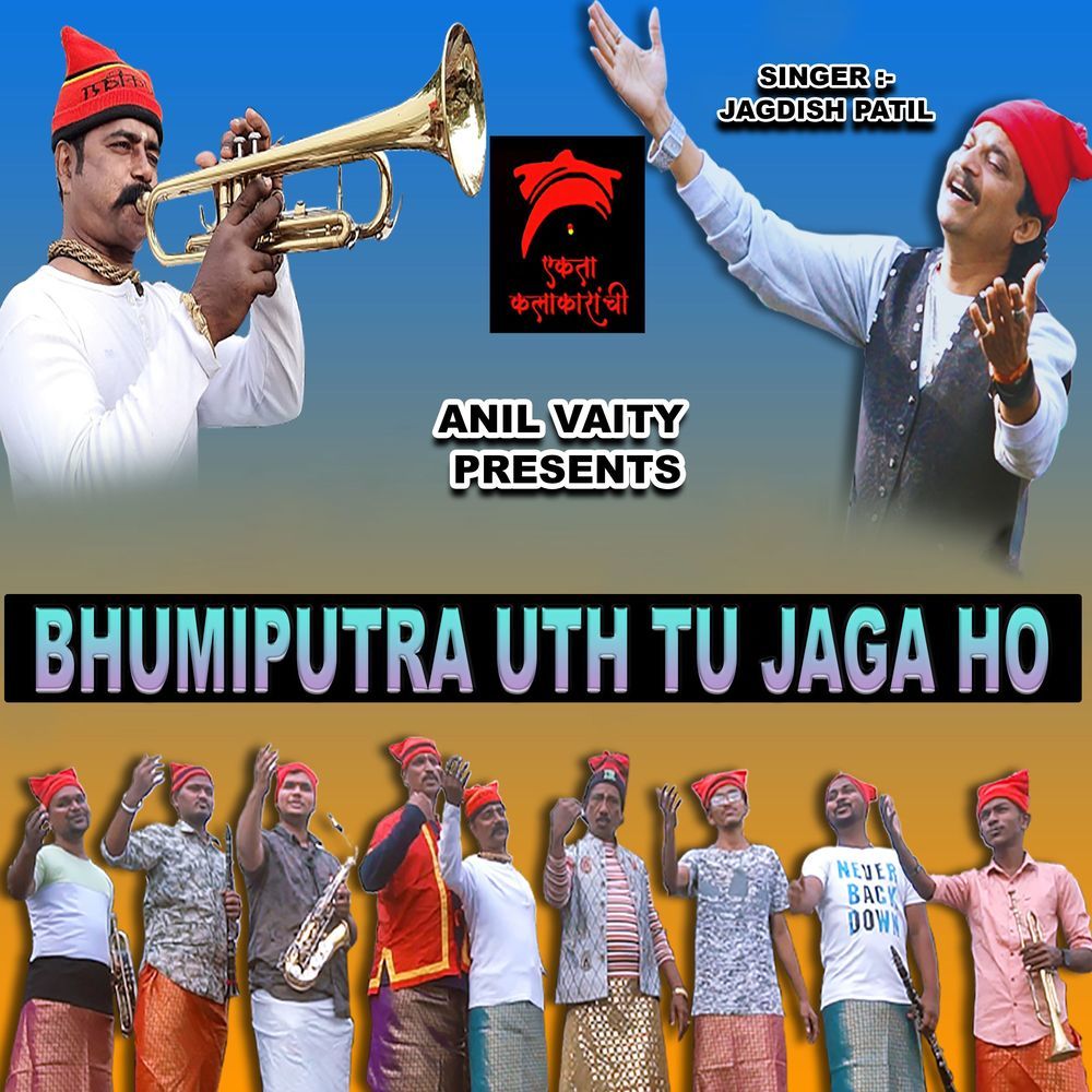 Bhumiputra Uth Tu Jaga Ho