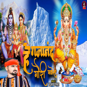收聽Vijay Utpati的He Gajanand Gauri Ganesh歌詞歌曲