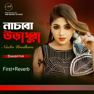Album Nacbo Uradhura (First, Reverb) from Swarna