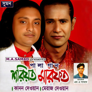 Meraj Dewan的专辑Shoriyot Marfot