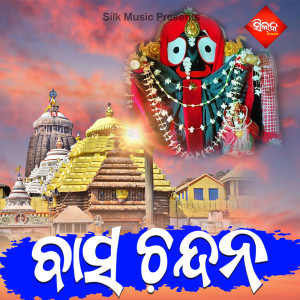 Listen to Tulasi Malia Mo Kalia song with lyrics from Rinky