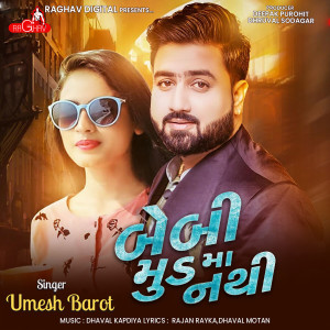 ดาวน์โหลดและฟังเพลง Baby Mood Ma Nathi พร้อมเนื้อเพลงจาก Umesh Barot