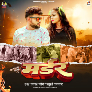 Listen to Murder song with lyrics from Prakash Chaubey