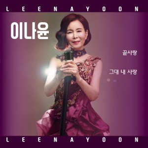 Album 끝사랑 from 