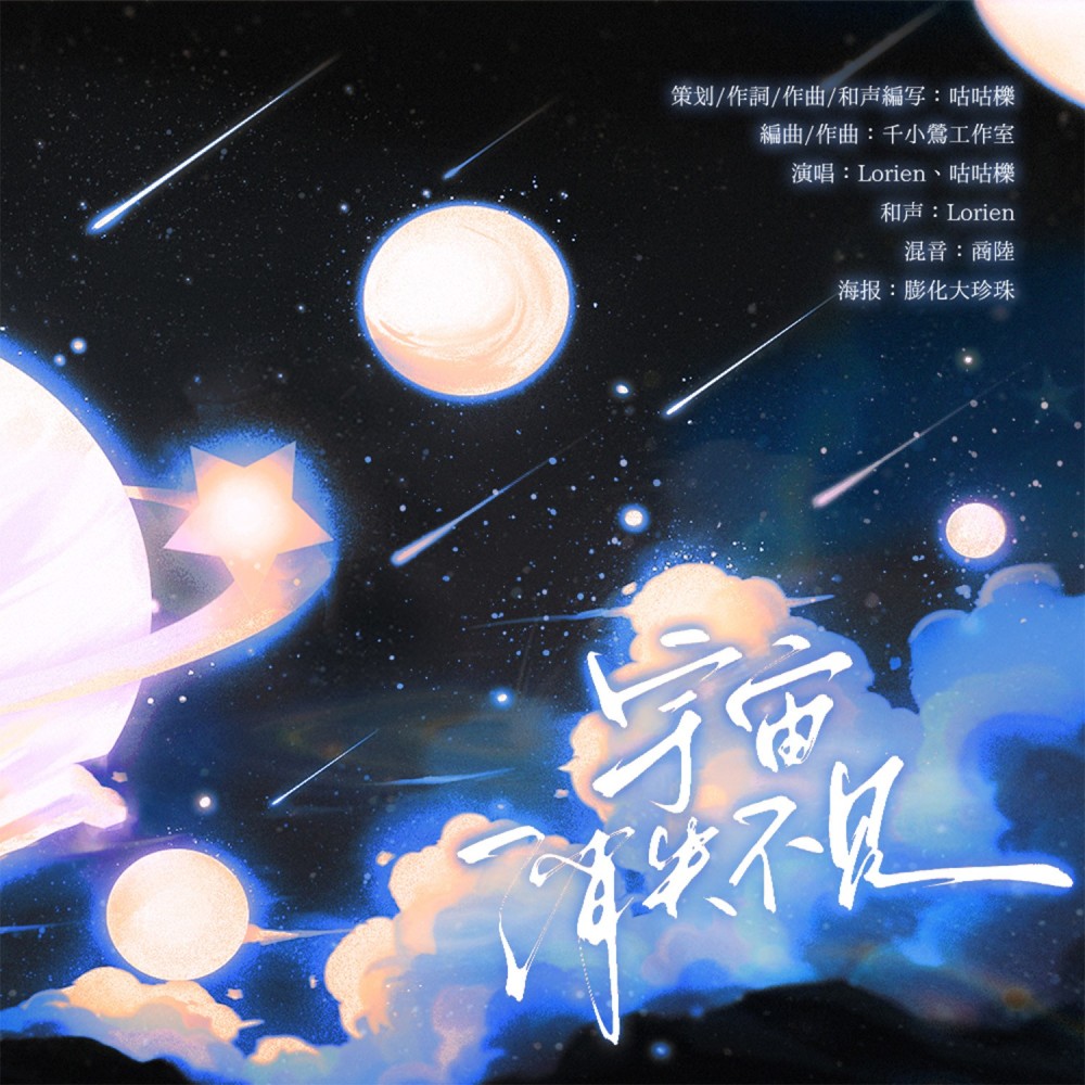 宇宙消失不见 (完整版)