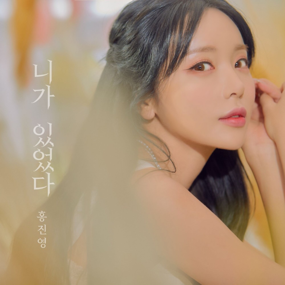 니가 있었다 (Stay) (Inst.)