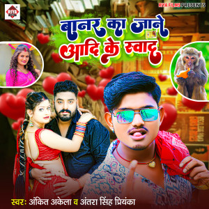 Listen to BAANER KA JANE ADI KE SVAD song with lyrics from Ankit Akela