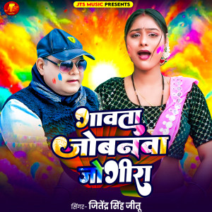 Listen to Gawata Jobanawa Jogira song with lyrics from JITENDRA SINGH JITU
