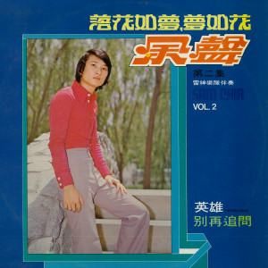 收听余声的绿野歌词歌曲