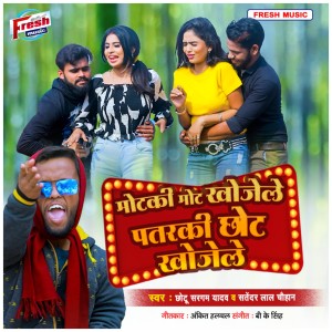 Album Motaki Mot Khojele Patarki Chhot Khojele from 