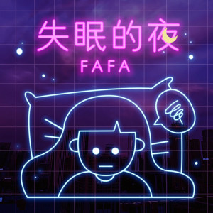 Album 失眠的夜 (DJR7版) from 摇摆新生代