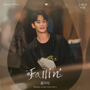 Album 눈물의 여왕 OST Part.5 oleh 홍이삭