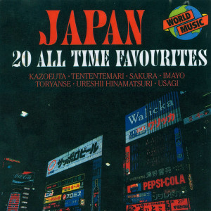 ดาวน์โหลดและฟังเพลง Toryanse (Children's Game) พร้อมเนื้อเพลงจาก Kyoto Usuzu