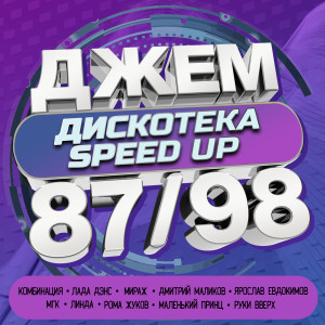 Listen to Не забывай (Speed up) song with lyrics from Комбинация