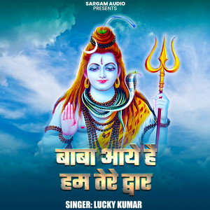 Listen to Baba Aaye Hai Ham Tere Dwar song with lyrics from Lucky Kumar