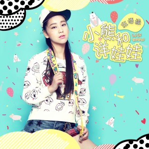 收聽伍語涵的棉花糖歌詞歌曲