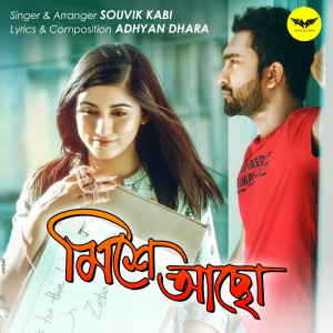 Listen to Mishey Acho song with lyrics from Souvik Kabi