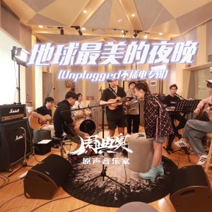 ดาวน์โหลดและฟังเพลง 懸崖多花 (吉他曲) พร้อมเนื้อเพลงจาก 原声音乐家
