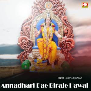 Listen to Annadhari Dae Biraje Hawai song with lyrics from Amrita Diwakar