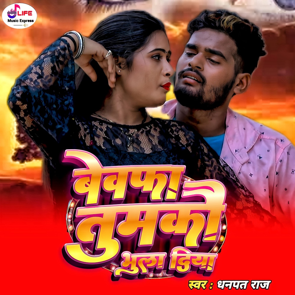 Bewafa Tumko Bhula Diya