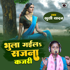 Listen to Bhula Gaila Sajana Kajari song with lyrics from Khushi Yadav Antima