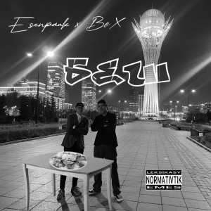 Album Беш (Explicit) from Esenpauk