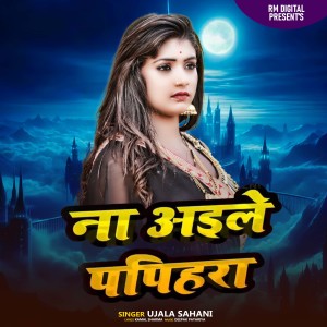 Album Na Aile Papihara from 