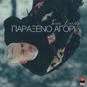 Album Paraxeno Agori from Tasos Xiarcho