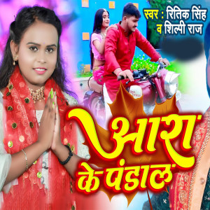Listen to Ara Ke Pandal song with lyrics from Ritik Singh