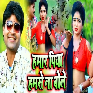 Album Humar Piya Humse Na Bole from Lado Madhesiya