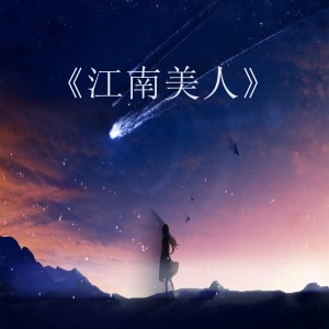 收聽蘇夢瑤的唱一首情歌送給我的老婆 (原聲BGM版)歌詞歌曲
