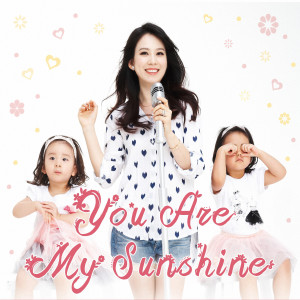 收聽殷悅的You Are My Sunshine歌詞歌曲