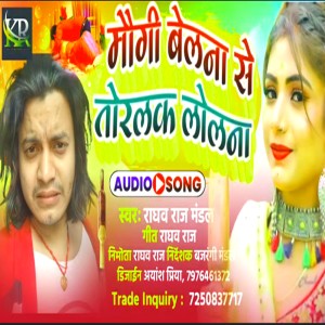 Listen to Maugi Belna Se Toralak Lolana (Maithili Song) song with lyrics from Raghav raj