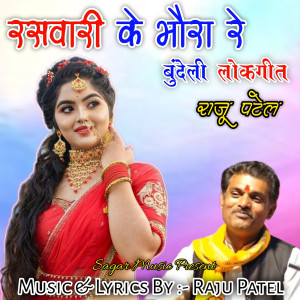 Listen to Rasvari Ke Bhora Re (Bundeli Lokgeet) song with lyrics from Raju Patel