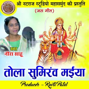Listen to Tola Sumirau Maiya song with lyrics from Nira Sahu